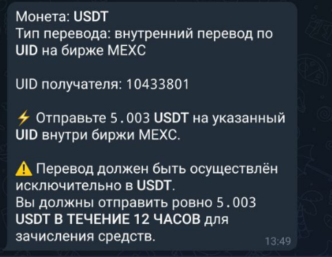 Сообщение с данными PM
