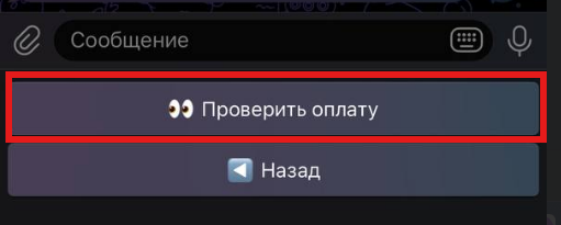 Проверка оплаты CP